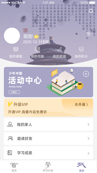 少年中国教育平台