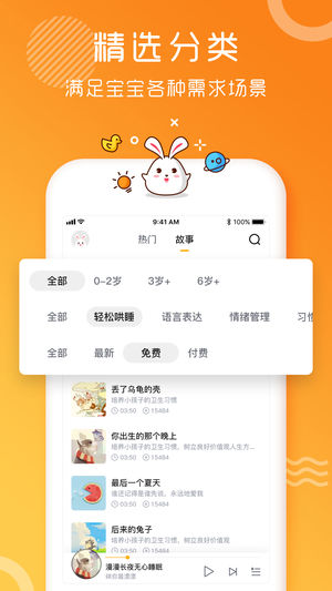 海兔故事iPhone/iPad版
