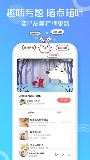 海兔故事iPhone/iPad版