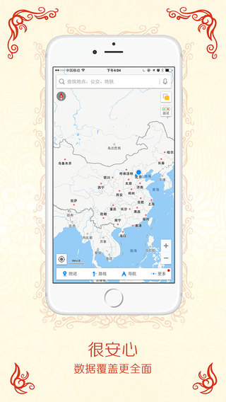 高德地图ios苹果版下载|高德地图iphone免费导